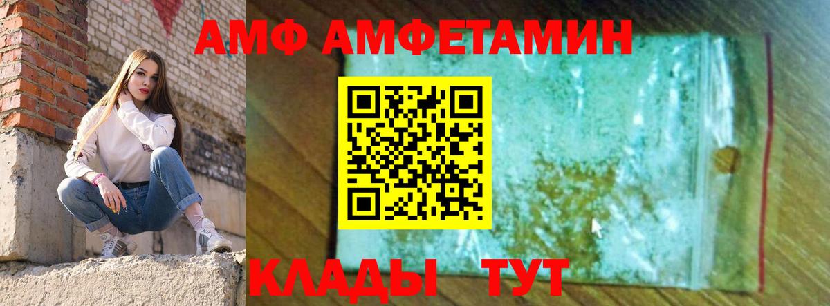 АМФ Розовый Нижний Новгород