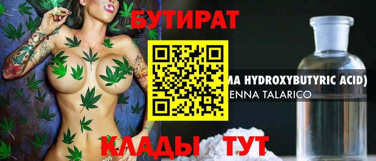 Бутират оксибутират  Вход с VPN  Бутират  Нижний Новгород 