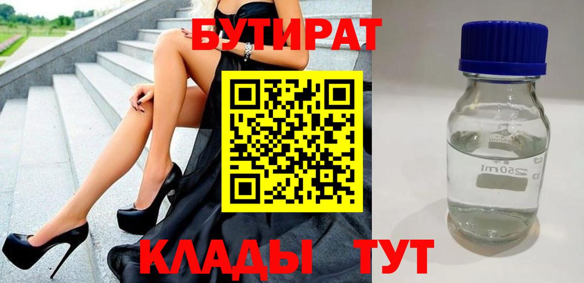 Бутират вода Нижний Новгород