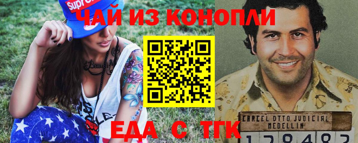 Еда ТГК конопля  Вход с VPN  Нижний Новгород 