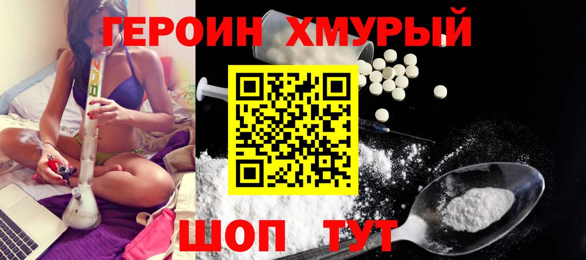 ГЕРОИН хмурый  Вход с VPN  Нижний Новгород 